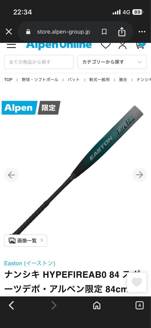 新品未使用！アルペン限定カラー！イーストンハイパーファイヤー84cm