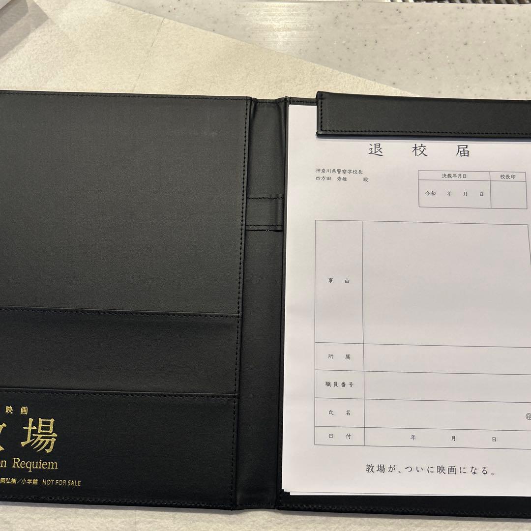 教場　退校届　バインダーセット