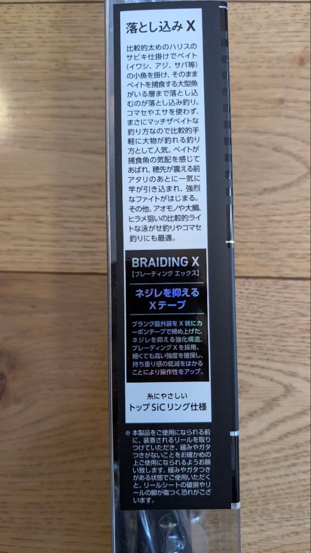 ダンディーしげさん専用《新品・未開封》ダイワ 船竿 落とし込みX MH-240④