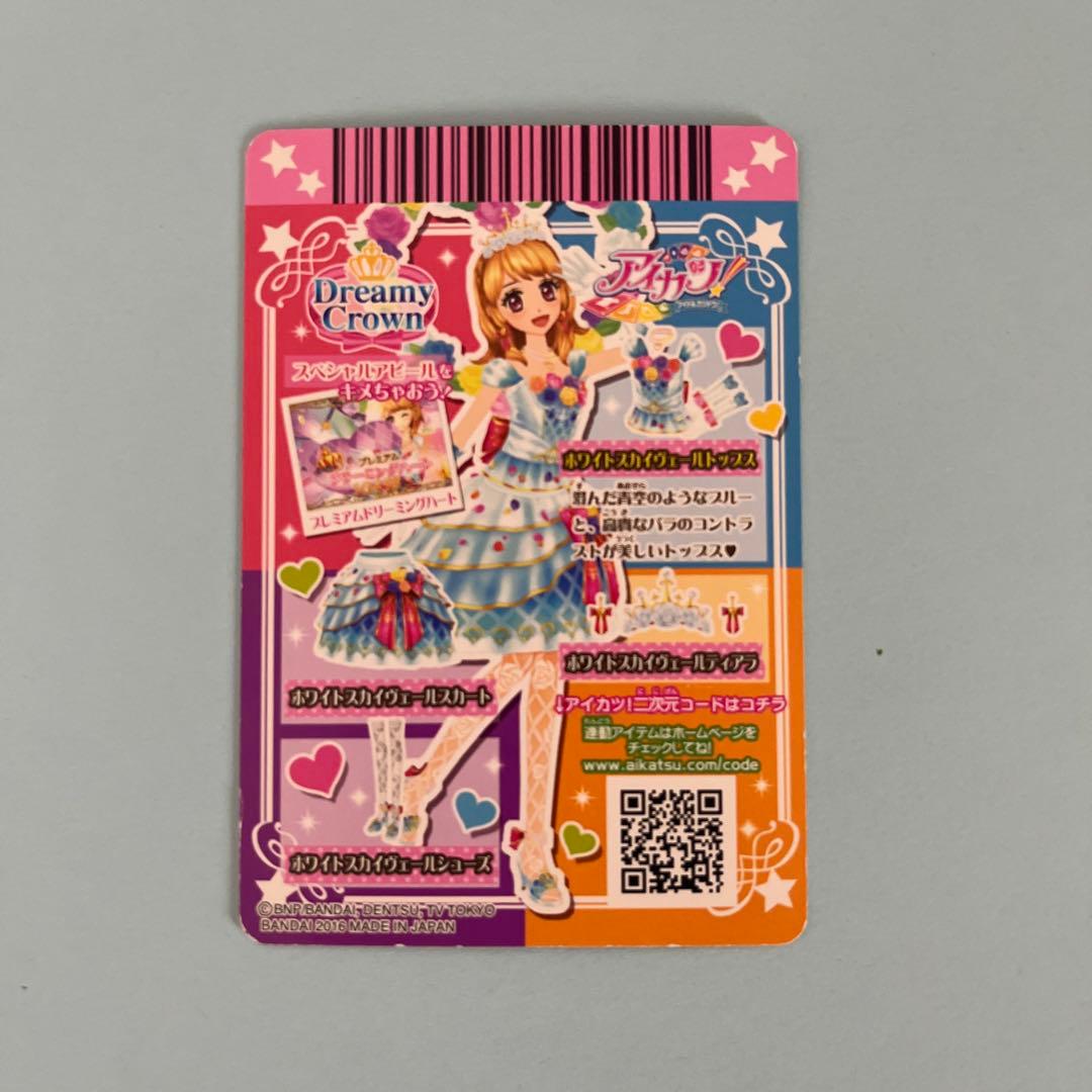 アイカツ プレミアム 大空あかり ホワイトスカイヴェールコーデトップス ティアラ