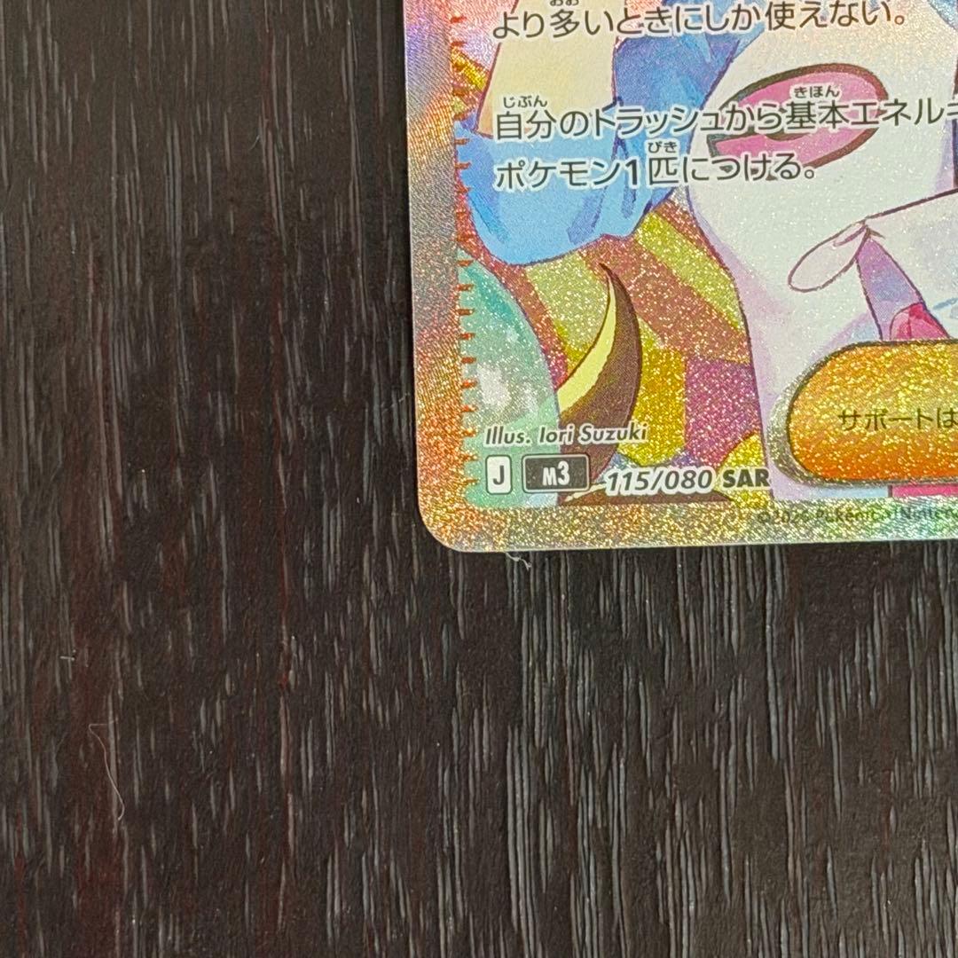 メイのはげまし SAR ムニキスゼロ