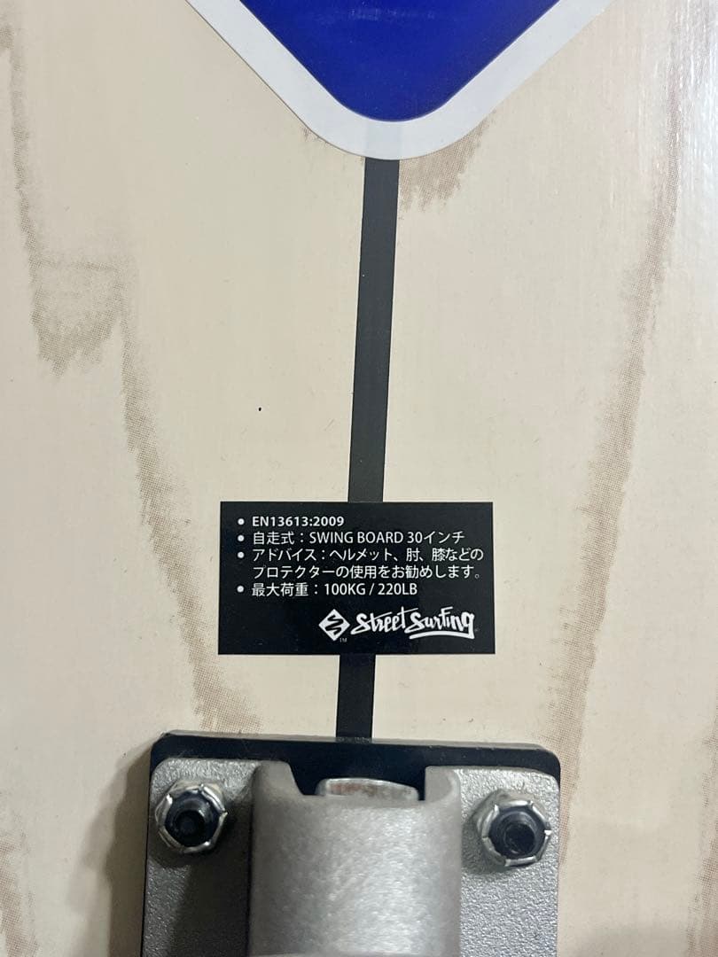 スイングボード Street Surfing CHOKA MINI 30