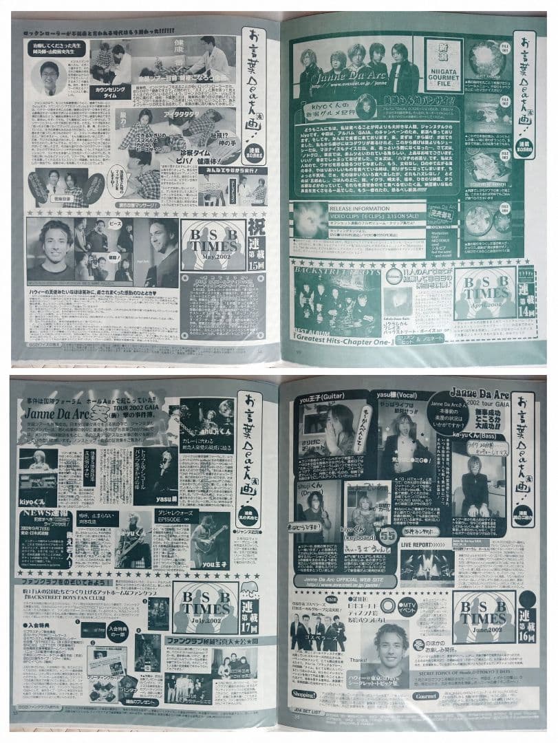 Janne Da Arc 連載『お言葉Death画』切り抜き85冊分