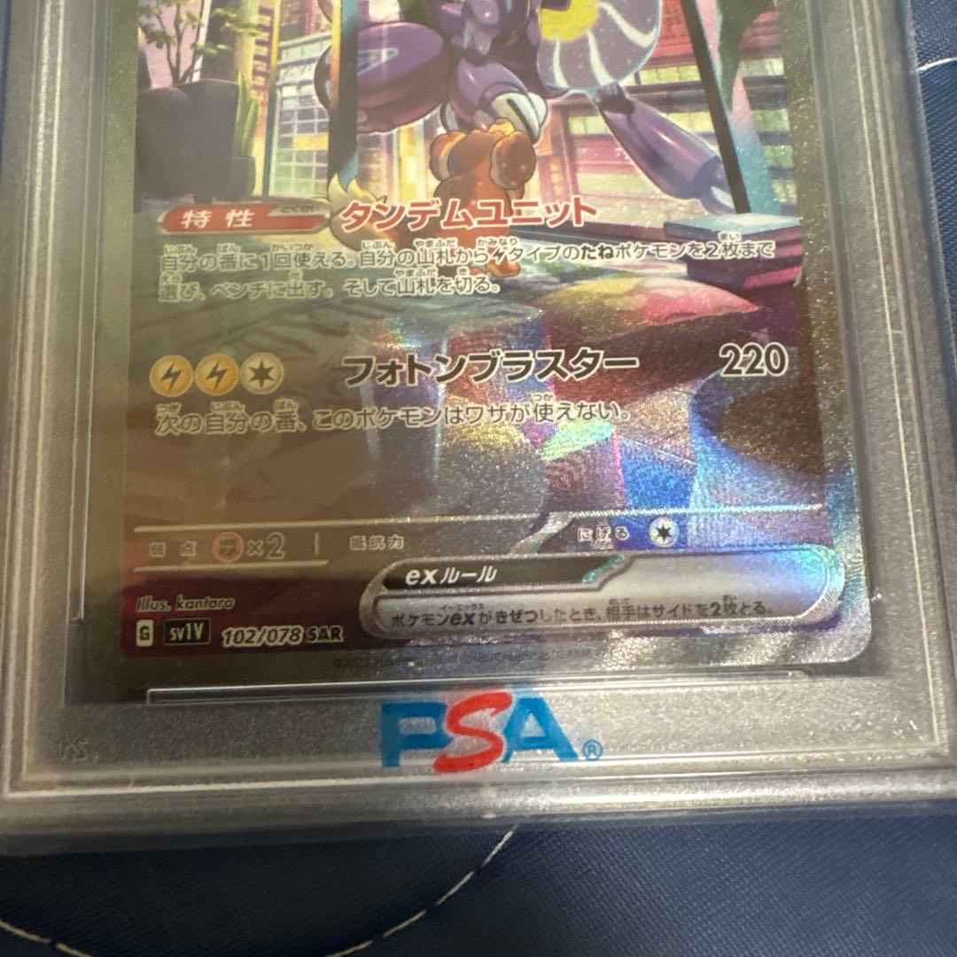 ★PSA10★【ミライドンex/SAR】MIRAIDON ex 102/078