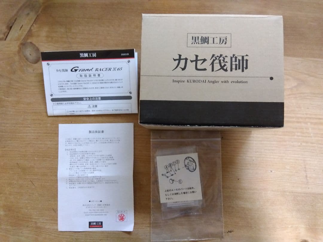 黒鯛工房・グランドレーサーX65RT （左巻き）　HIRO