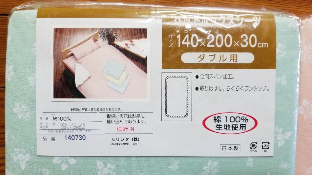 ダブルベッド用ボックス型、らくらくワンタッチ、クイックシーツ、2枚組、日本製