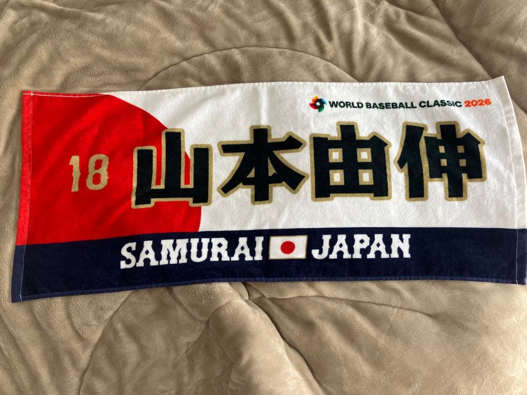 公式品　WBC 山本由伸ユニフォームTシャツ、応援タオル、ベアキーチェーンセット