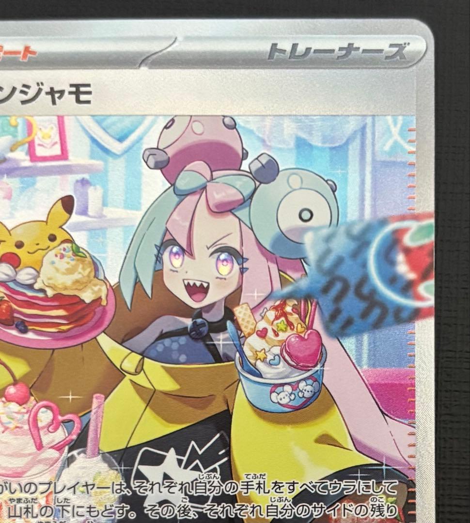 ポケモンカードゲーム クレイバースト ナンジャモSAR