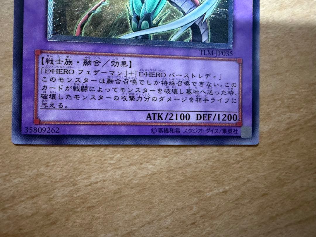 E-HERO フレイムウィングマン レリーフ エレメンタルヒーロー