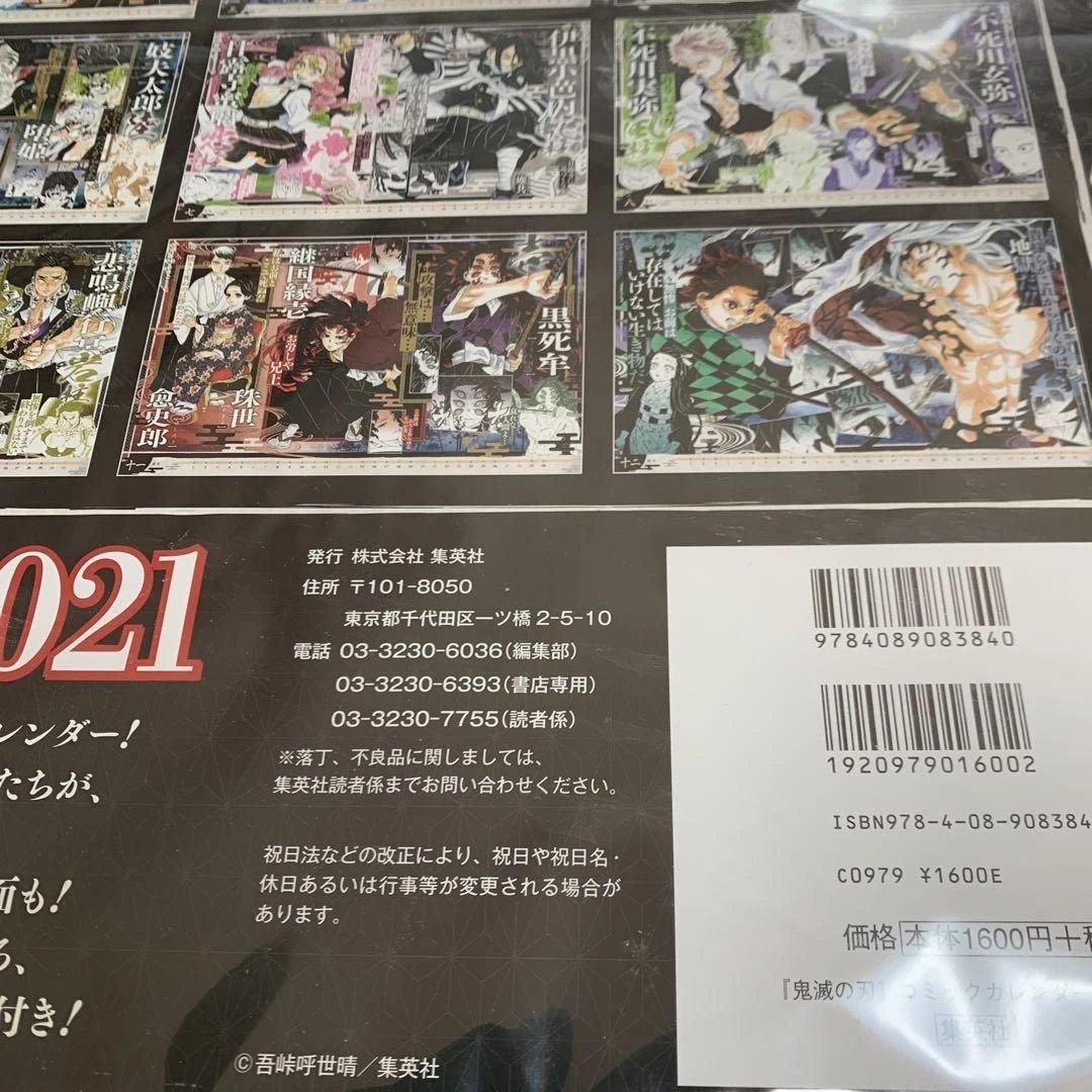 『鬼滅の刃』コミックカレンダー2021(大判) (ジャンプコミックス)
