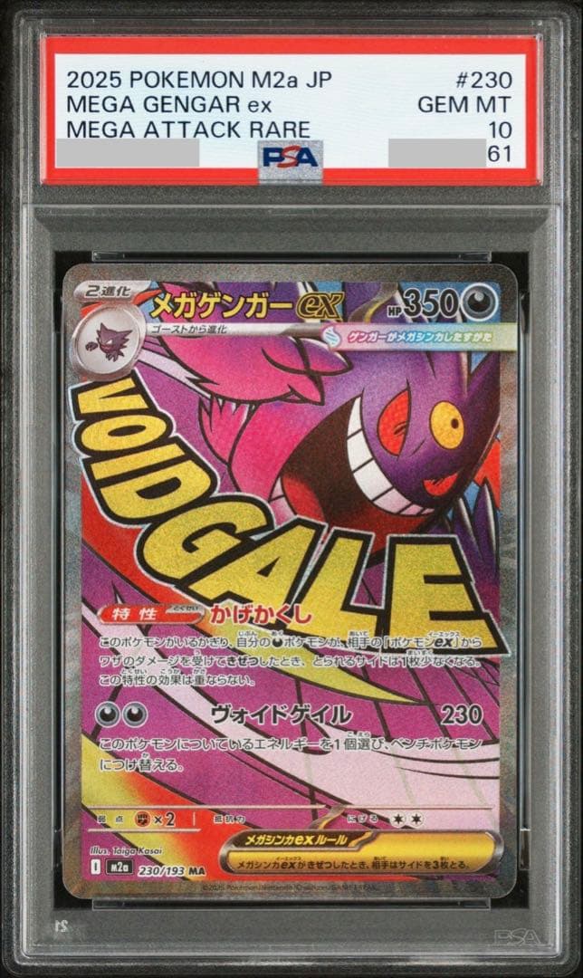 【PSA10.3連番】メガゲンガー.メガリザードンX.メガカイリュー（MA）②