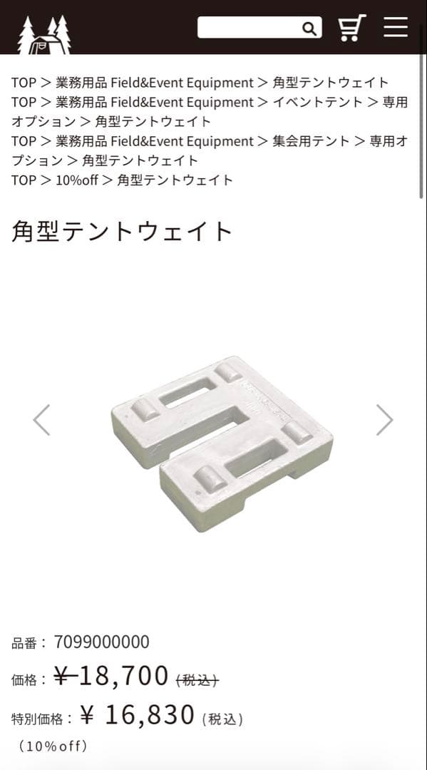オガワ　ogawa 角型テントウェイト 20kg 4個セット