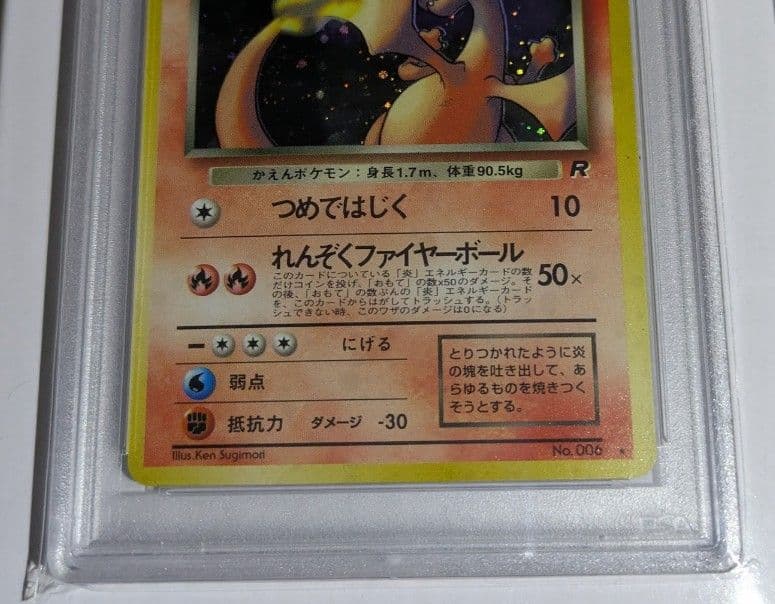 「PSA8」わるいリザードン ★ 第4弾拡張パック ロケット団