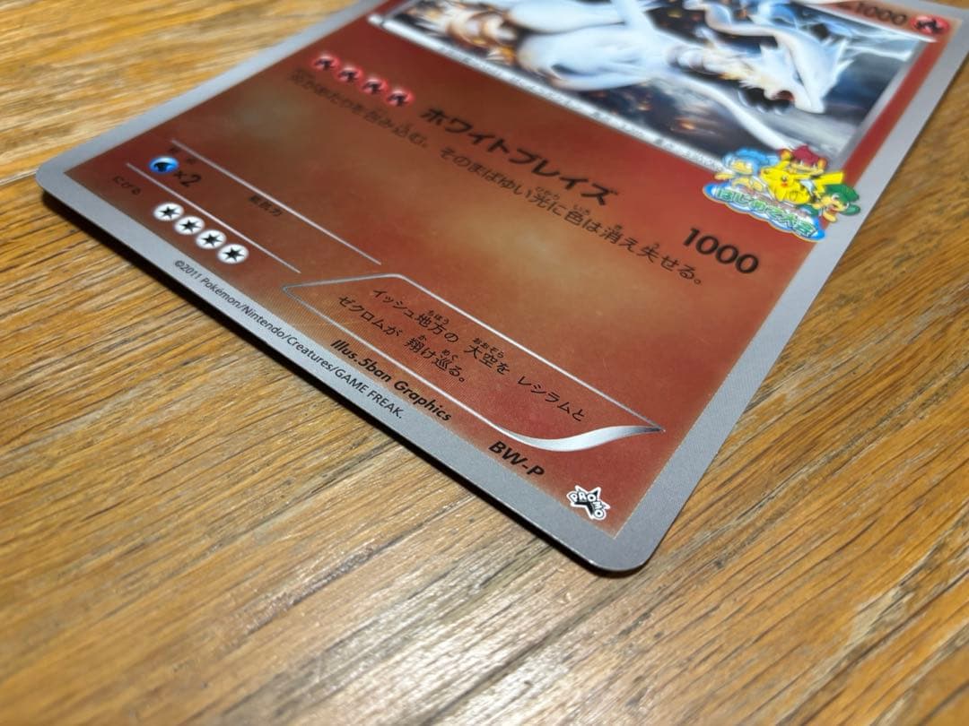 レシラム 大会プロモ ジャンボカード おまけ付き