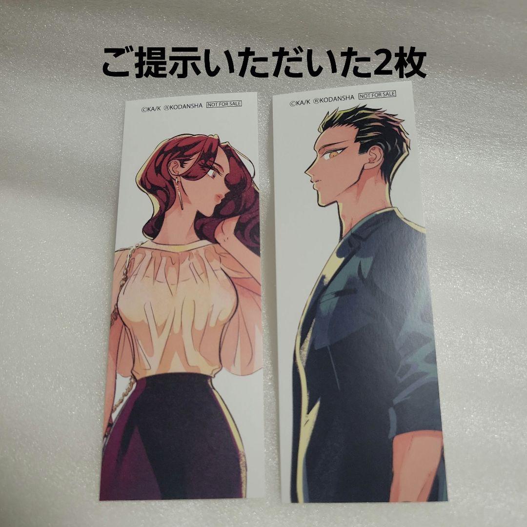 Ⓜ様確認用　来世は他人がいい　非売品しおり
