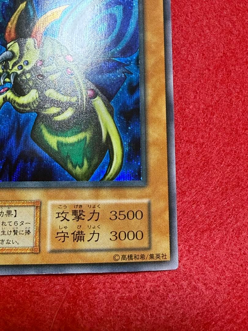 最高美品‼️究極完全態　グレート・モス　初期シークレット