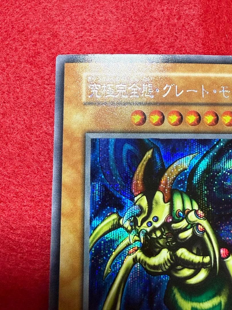 最高美品‼️究極完全態　グレート・モス　初期シークレット