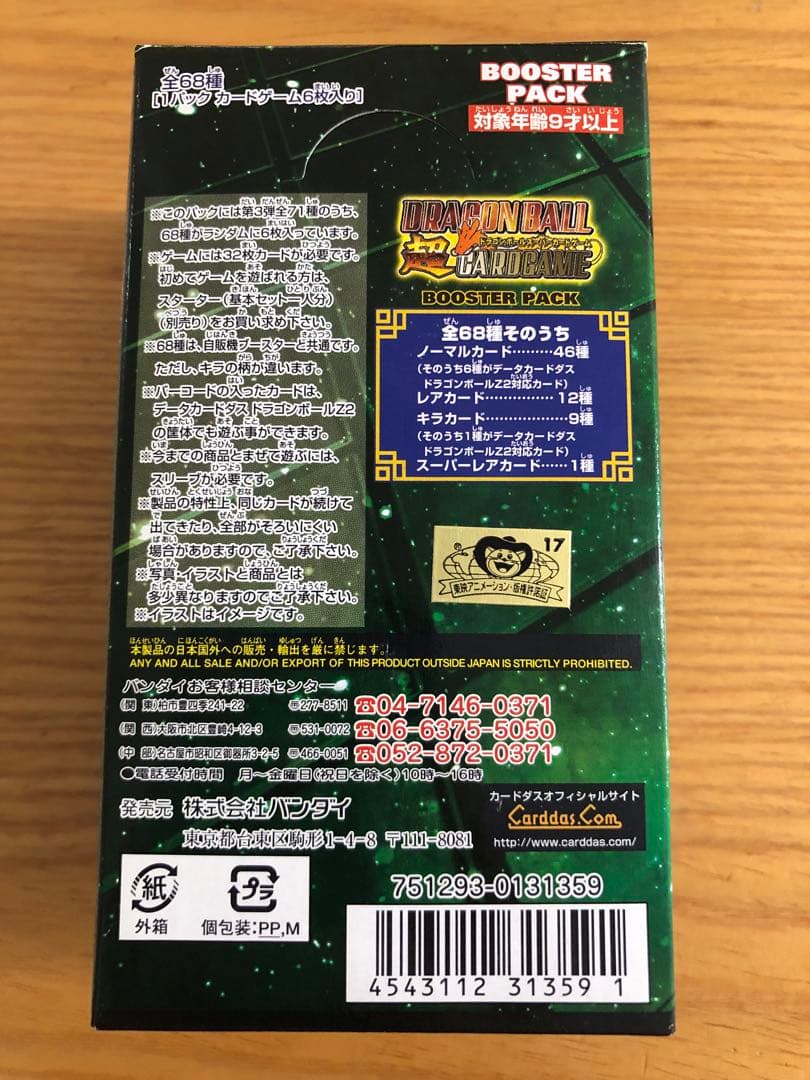 ドラゴンボール超カードゲーム 第3弾 15パック入り
