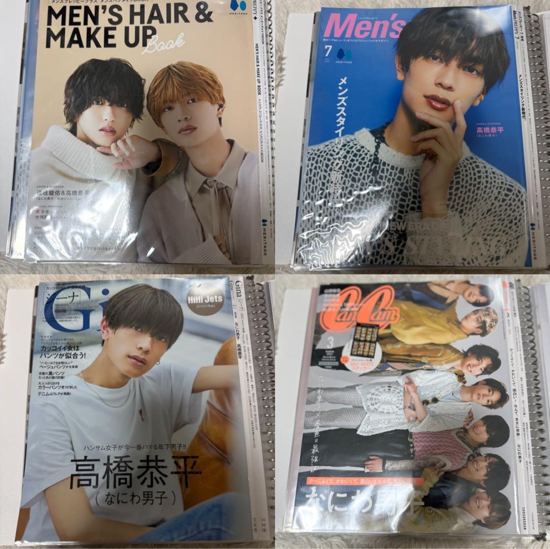 高橋恭平　まとめ売り　アクスタ　雑誌切り抜き