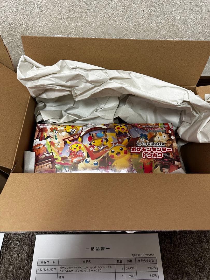ポケモンカードゲーム スペシャルBOX 2個セット　トウホク