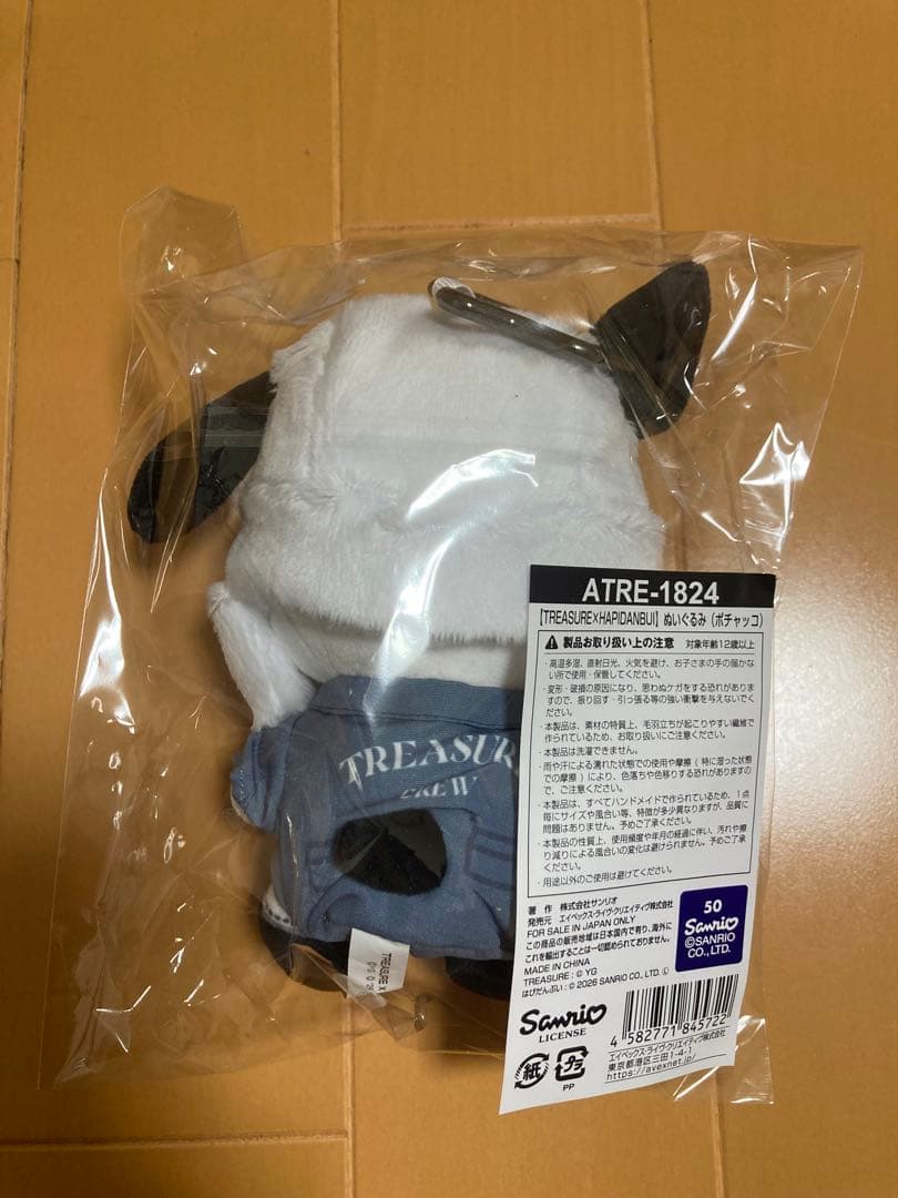TREASURE はぴだんぶい ポチャッコ ぬいぐるみ チャーム ジフン