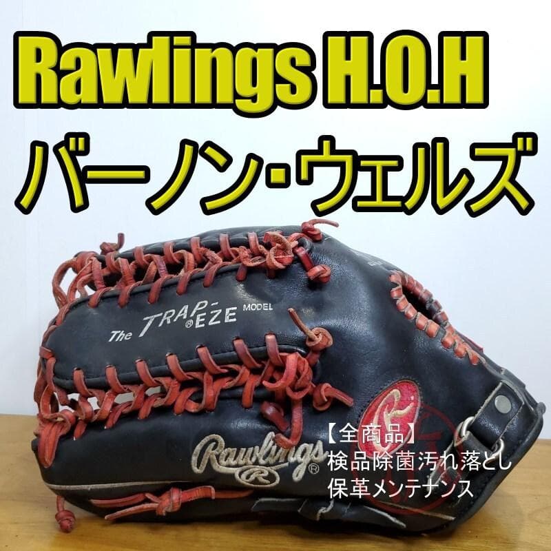 ローリングス HOH バーノン・ウェルズモデル 左投げ用 外野用 軟式グローブ