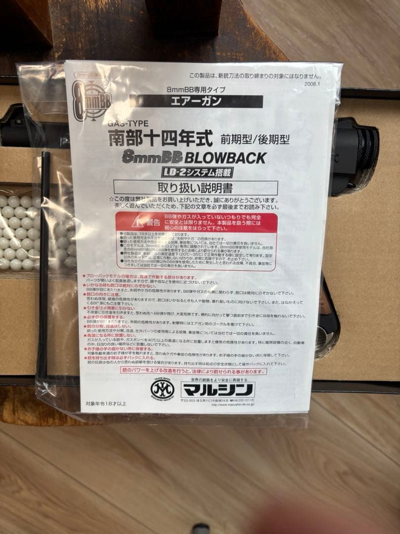 マルシン 南部十四年式ガスガン