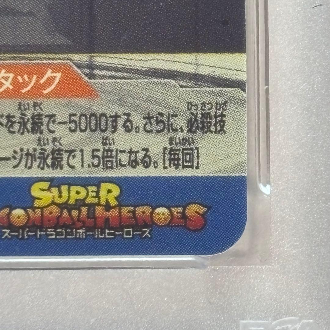 スーパードラゴンボールヒーローズ　UGM5-SEC3 ベジット　PSA10