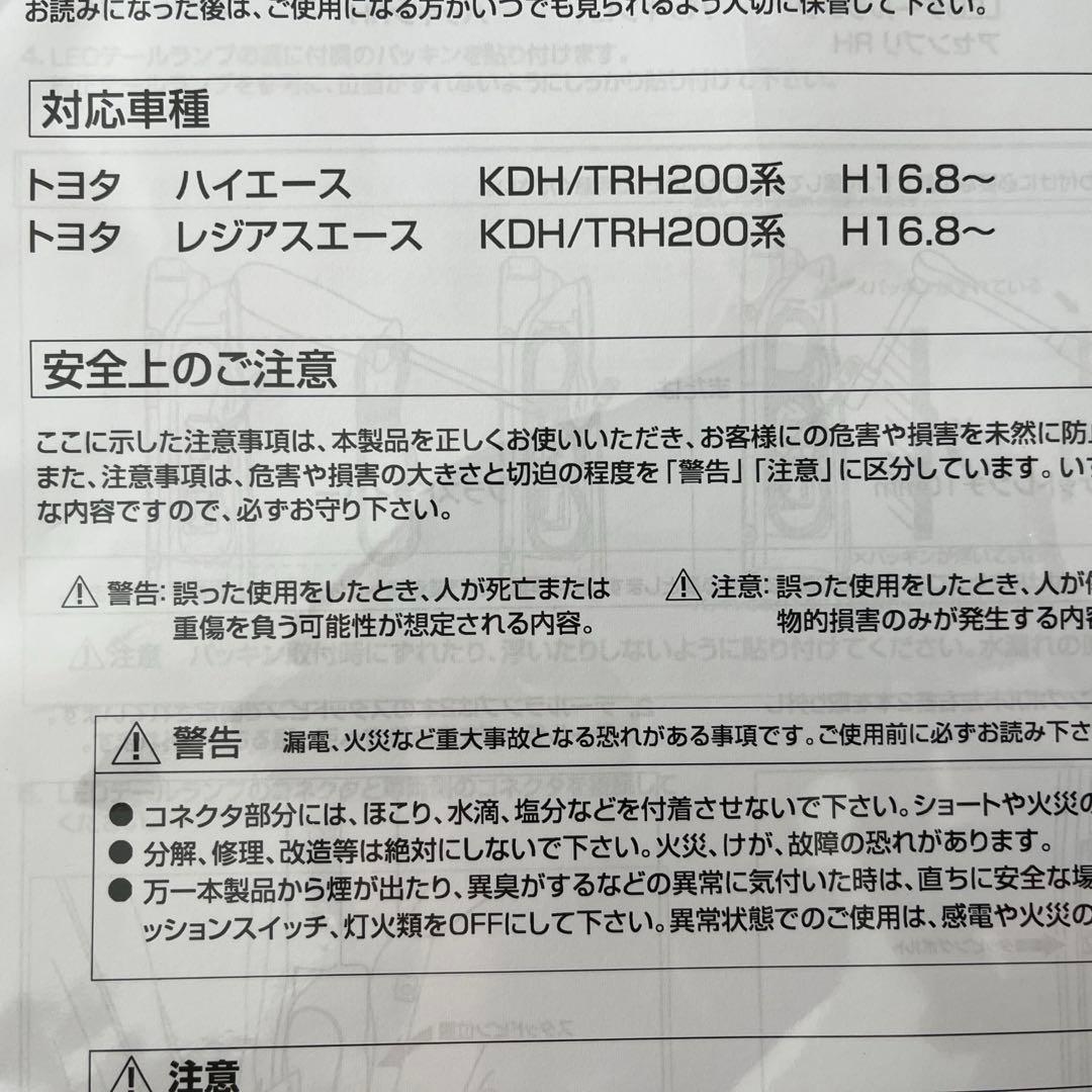 純正トヨタハイエース　レジアスエース　テールランプ　新品未使用