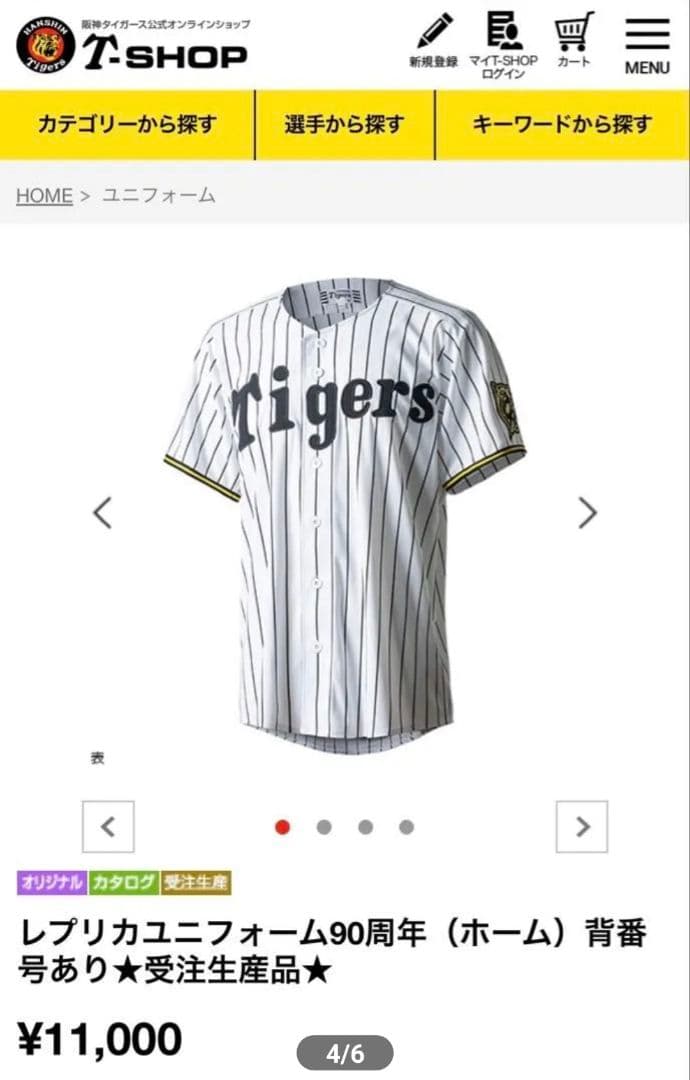 阪神タイガース 中野選手 レプリカユニフォーム 51 中野拓夢