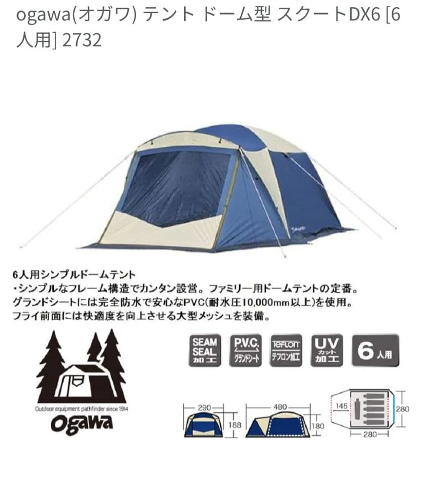 値下げ！オガワ　テント　スクート　DX6 ogawa 付属品多数　6人用で広々！