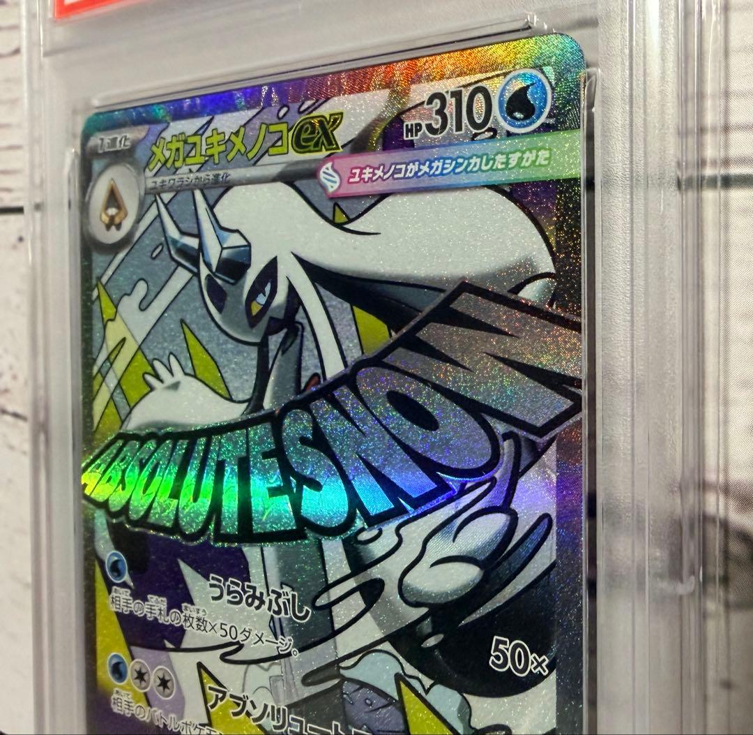 ポケモンカード メガユキノコex 224/193 PSA10