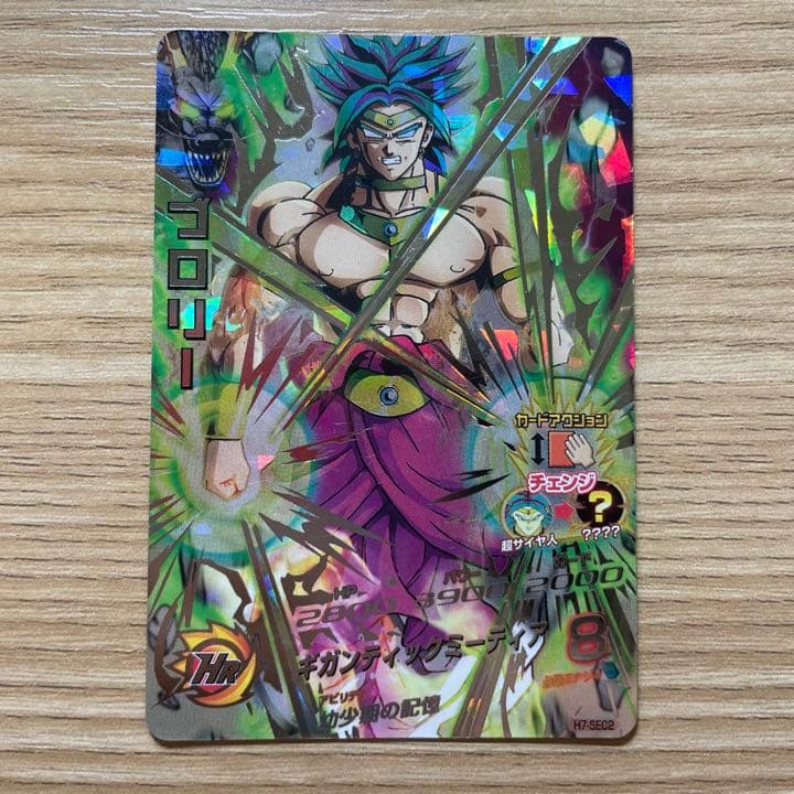 【美品】ドラゴンボールヒーローズ ブロリー H7-SEC2