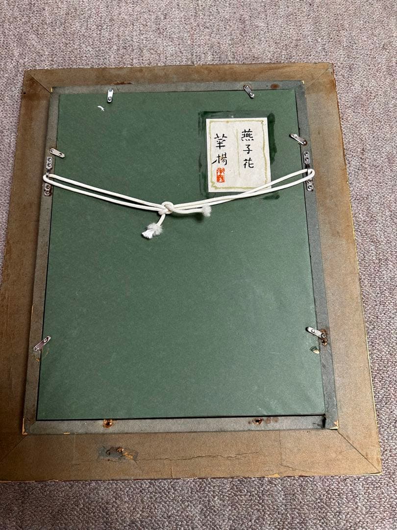 華楊　草花図額　共シール　52✖️42cm け東0309①