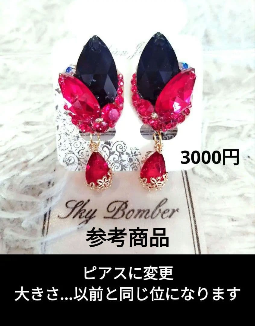 fuuuumiko.i様　真っ赤なネックレス　イヤリング→ピアス　社交ダンス