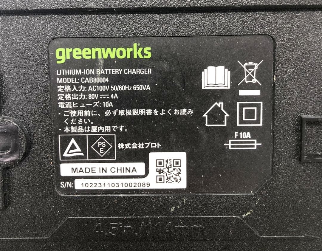 Greenworks グリーンワークス 80V 充電器 CAB80004