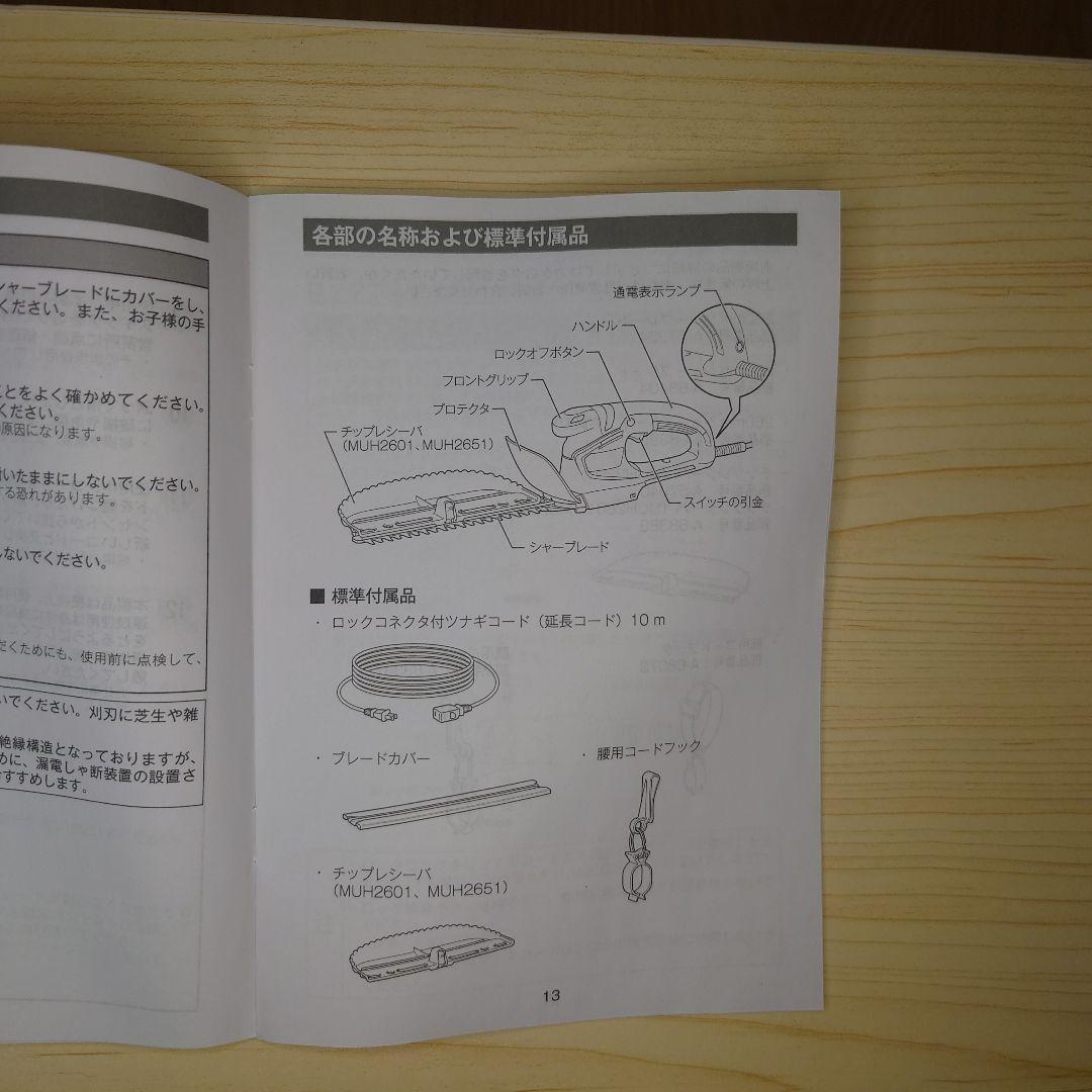 《新品未使用品》Makita MUH2601 ミニ生垣バリカン