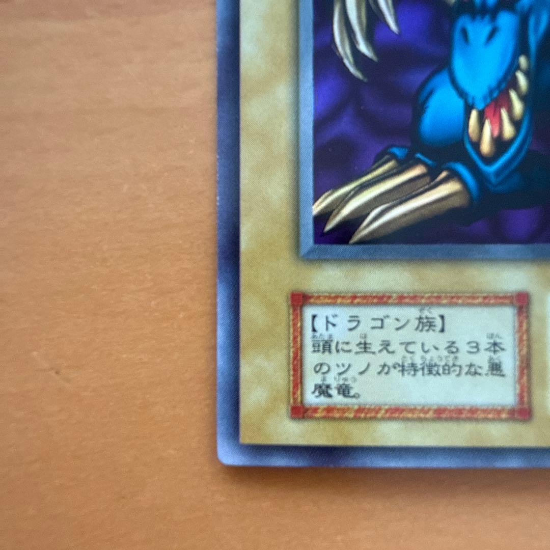 遊戯王 値下げ トライホーン・ドラゴン 初期 ウルトラ