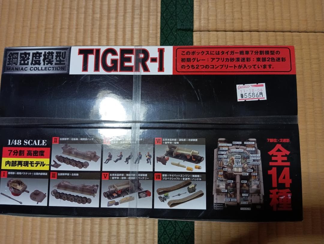 TIGER-I 1/48スケール 戦車モデル