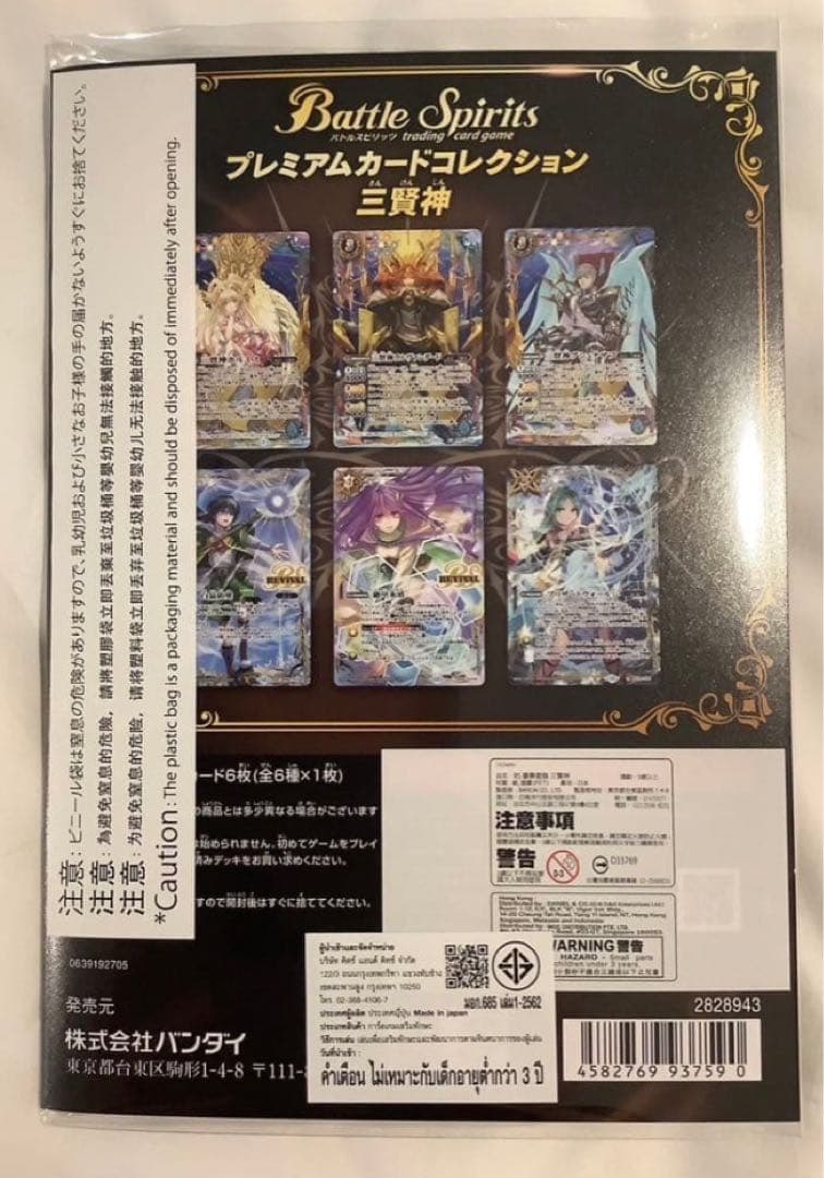 【新品】バトスピ　プレミアムカードコレクション 三賢神　3セット
