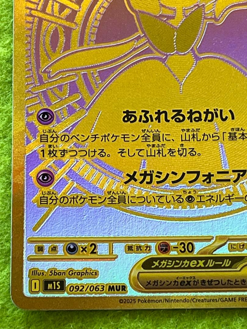 メガサーナイト ex MUR