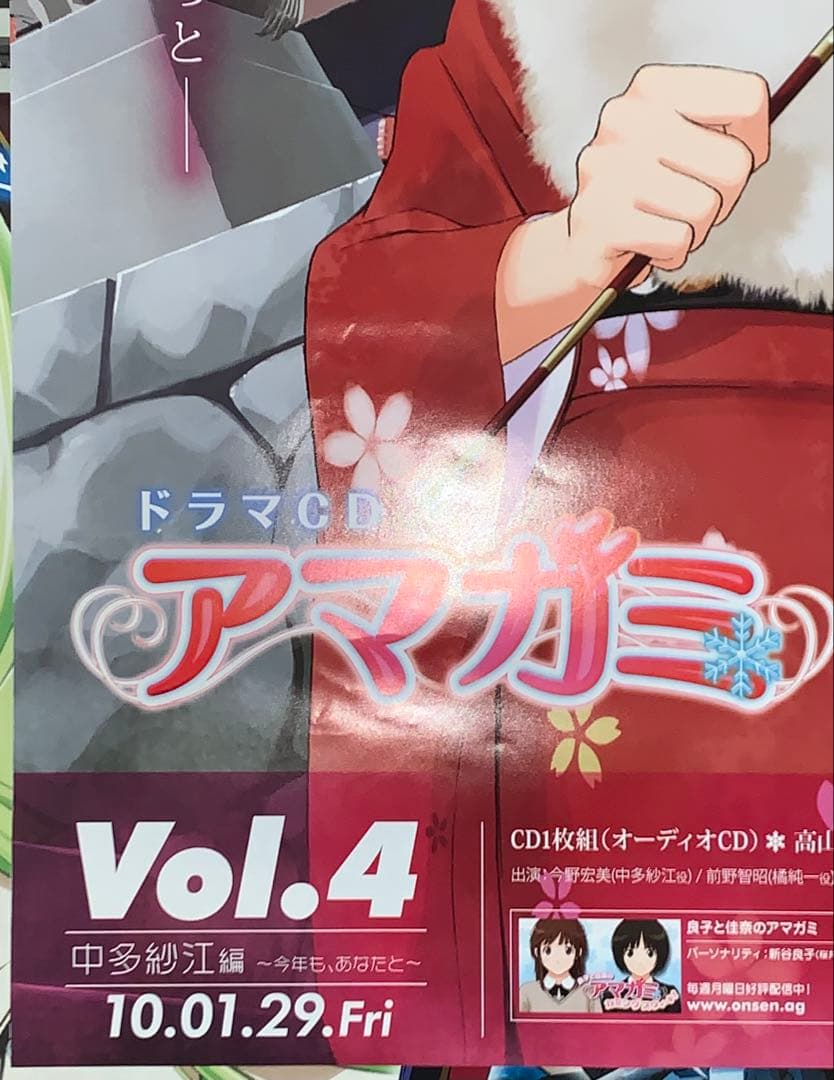 【B2・痛みヤケあり】 アマガミ ドラマCD 中多紗江編 販促 ポスター