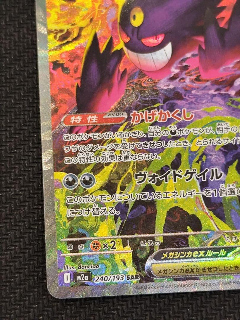 メガゲンガーex メガドリーム　ポケモンカード