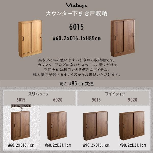 ヴィンテージカウンター下引き戸収納6015