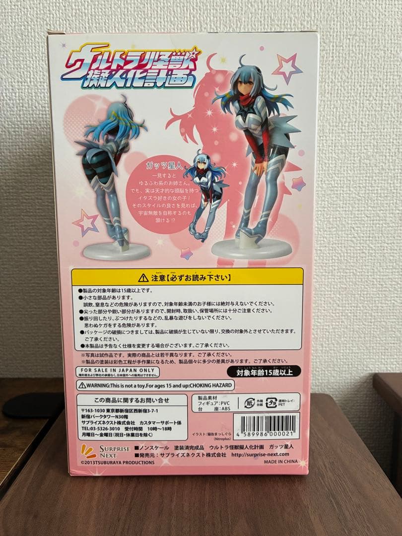 ウルトラ怪獣擬人化計画　ガッツ星人　ノンスケールフィギュア　新品未使用　絶版
