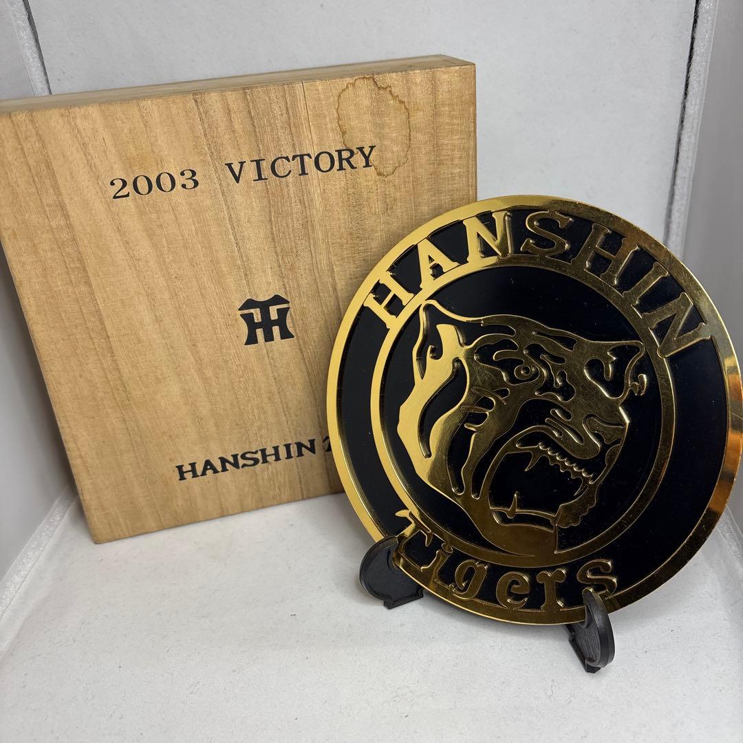 HANSIN TIGERS 2003 VICTORY メダル