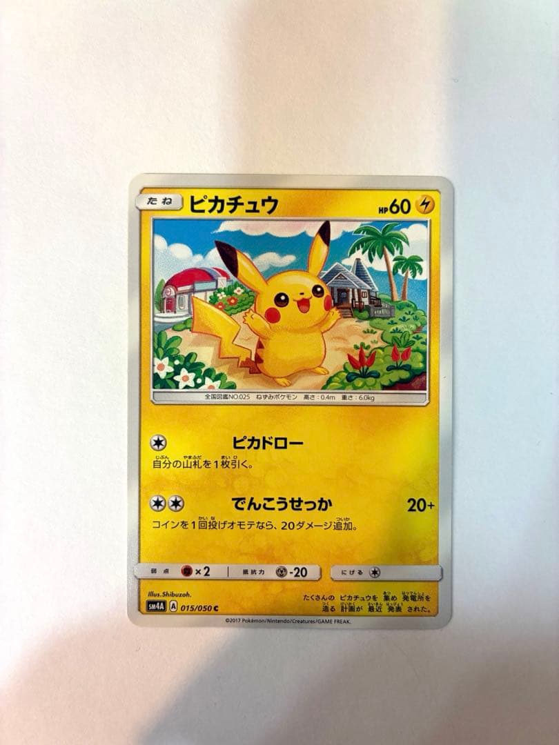 美品ピカチュウ C [SM4A 015/050]