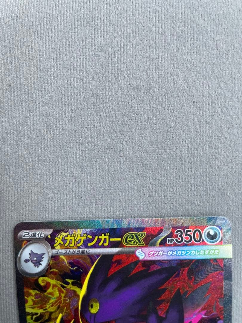 メガゲンガーex SAR MEGAドリーム ポケモンカード