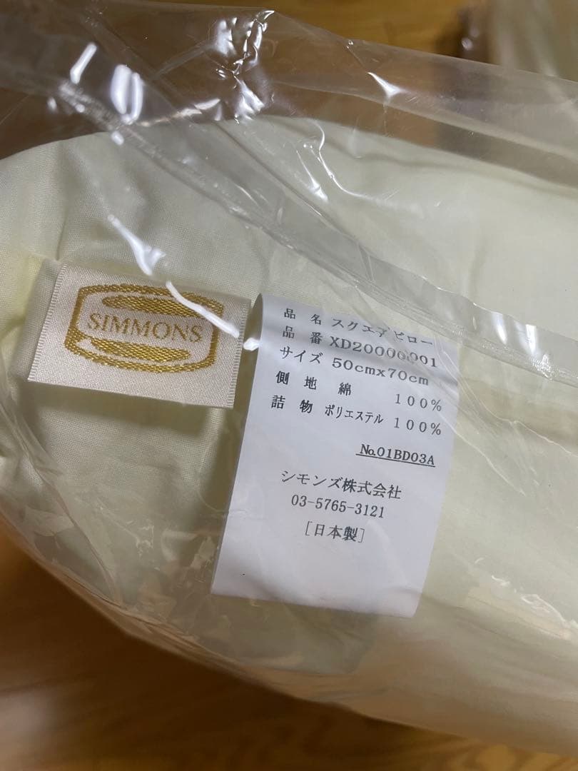 【新品/未使用品】シモンズ スクエアピロー 2個セット