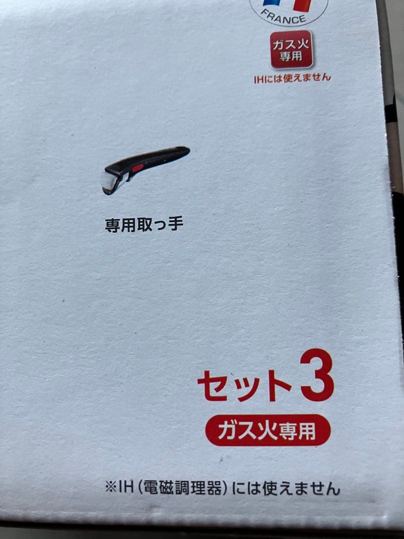 ティファール ガス火専用フライパン　３点セット